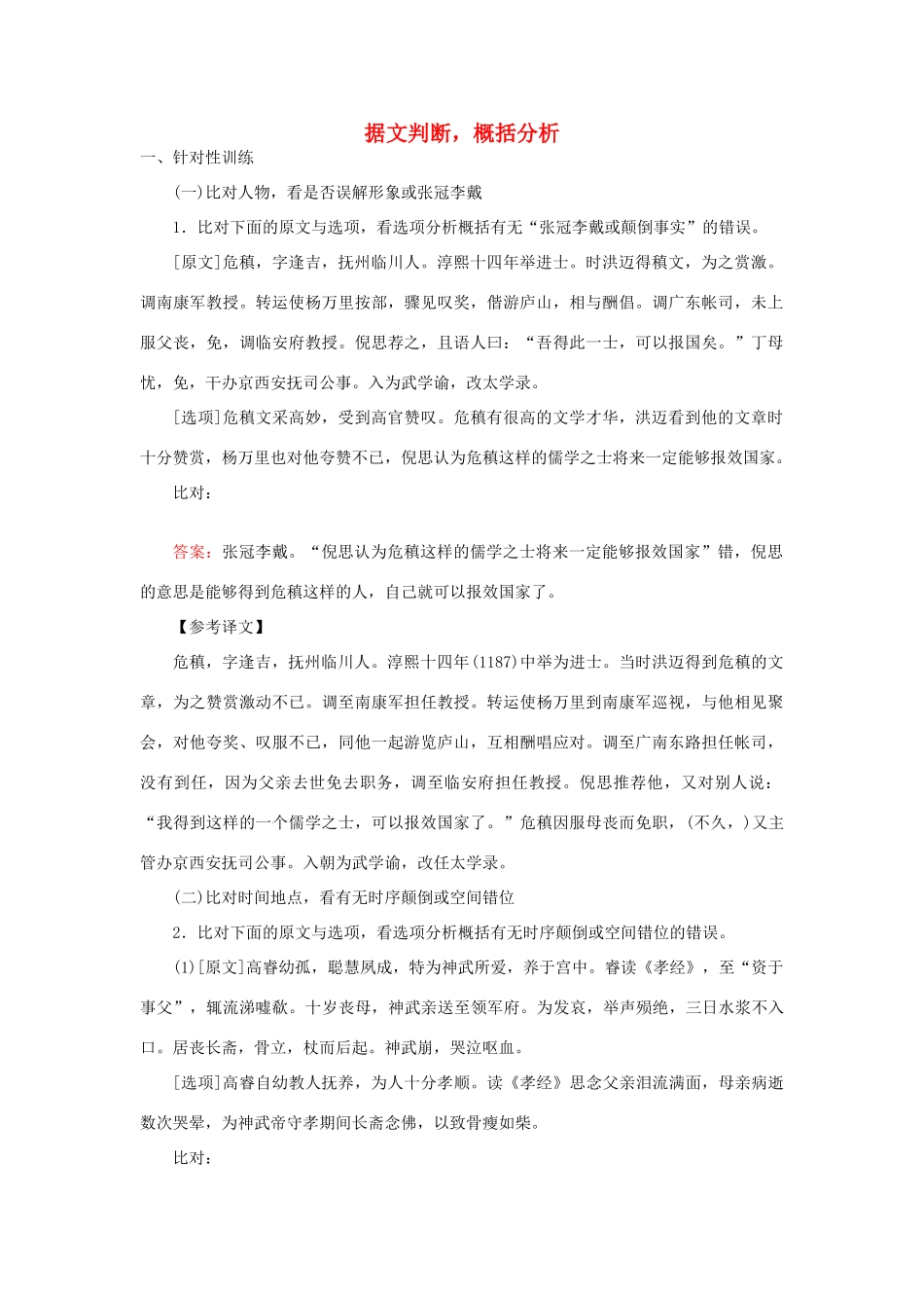 高三语文一轮复习 专题六 文言文阅读 6.7 据文判断，概括分析课时作业-人教版教材高三全册语文测试卷_第1页