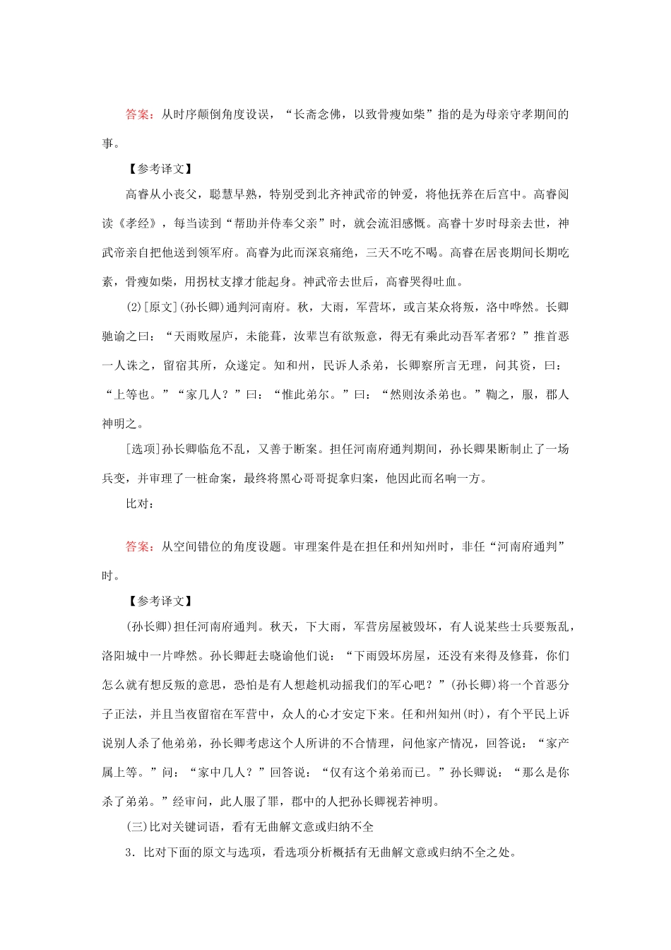 高三语文一轮复习 专题六 文言文阅读 6.7 据文判断，概括分析课时作业-人教版教材高三全册语文测试卷_第2页