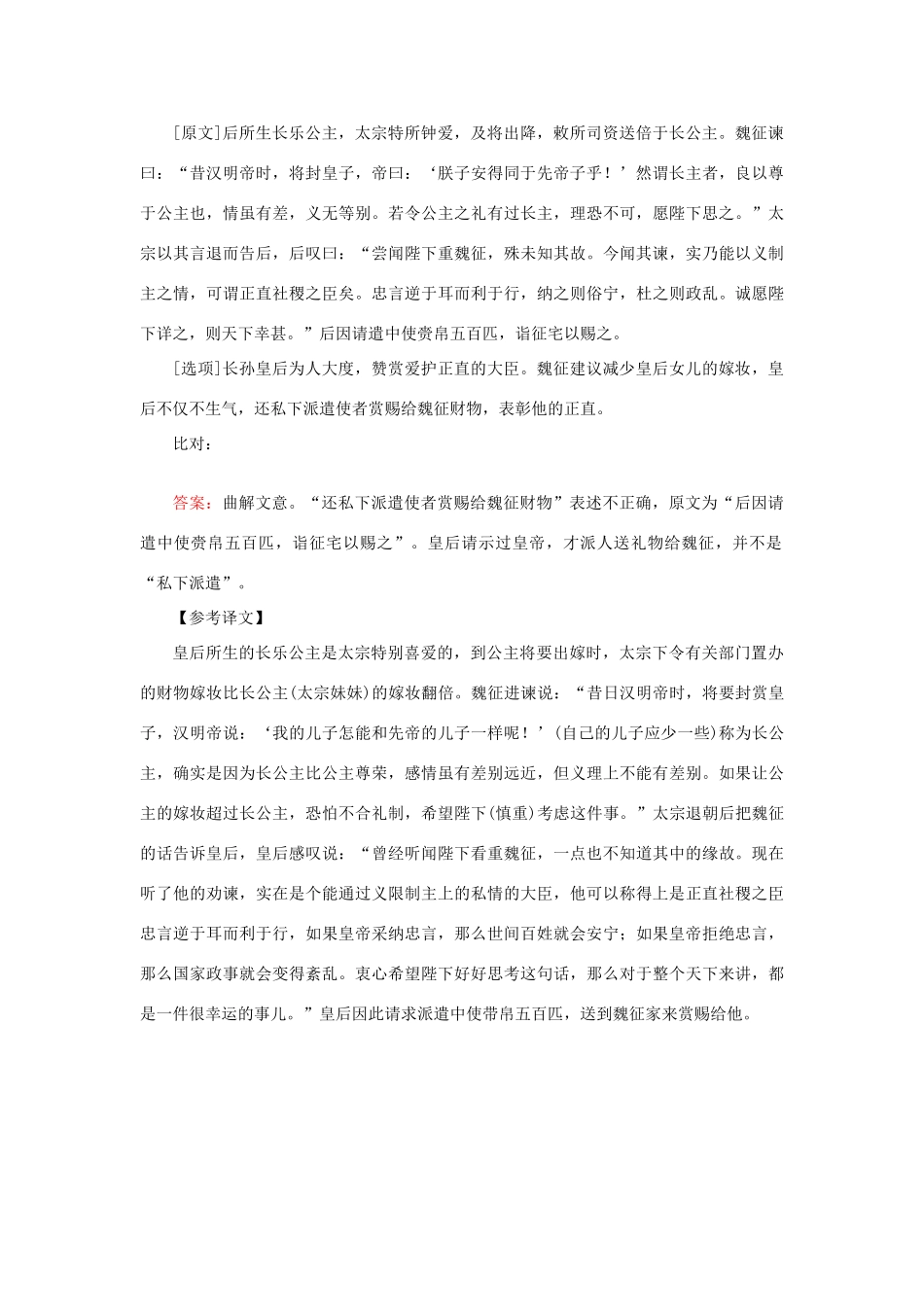 高三语文一轮复习 专题六 文言文阅读 6.7 据文判断，概括分析课时作业-人教版教材高三全册语文测试卷_第3页