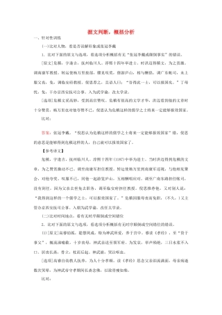 高三语文一轮复习 专题六 文言文阅读 6.7 据文判断，概括分析课时作业-人教版教材高三全册语文测试卷