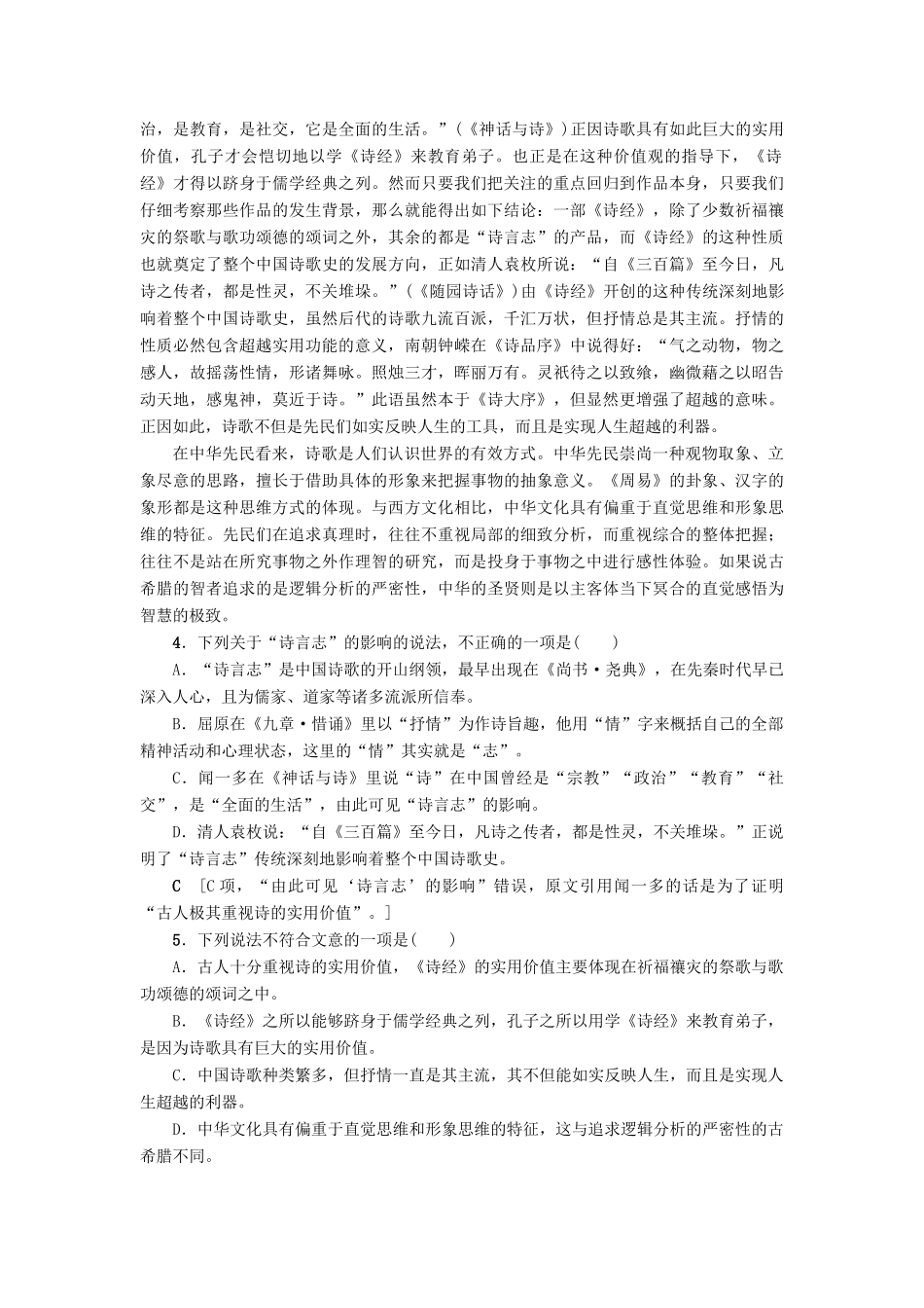 浙江省高考语文一轮复习 专题提能限时练 12 实用类、论述类文本阅读（三）-人教版教材高三全册语文测试卷_第3页