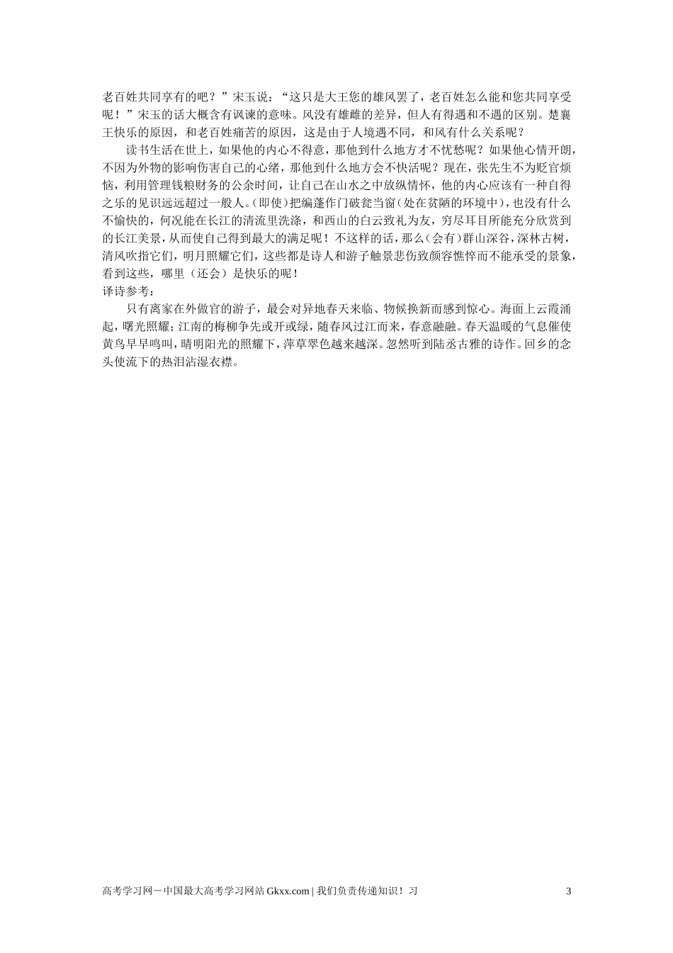 最新高考语文阅读题精练 黄州快哉亭记_第3页