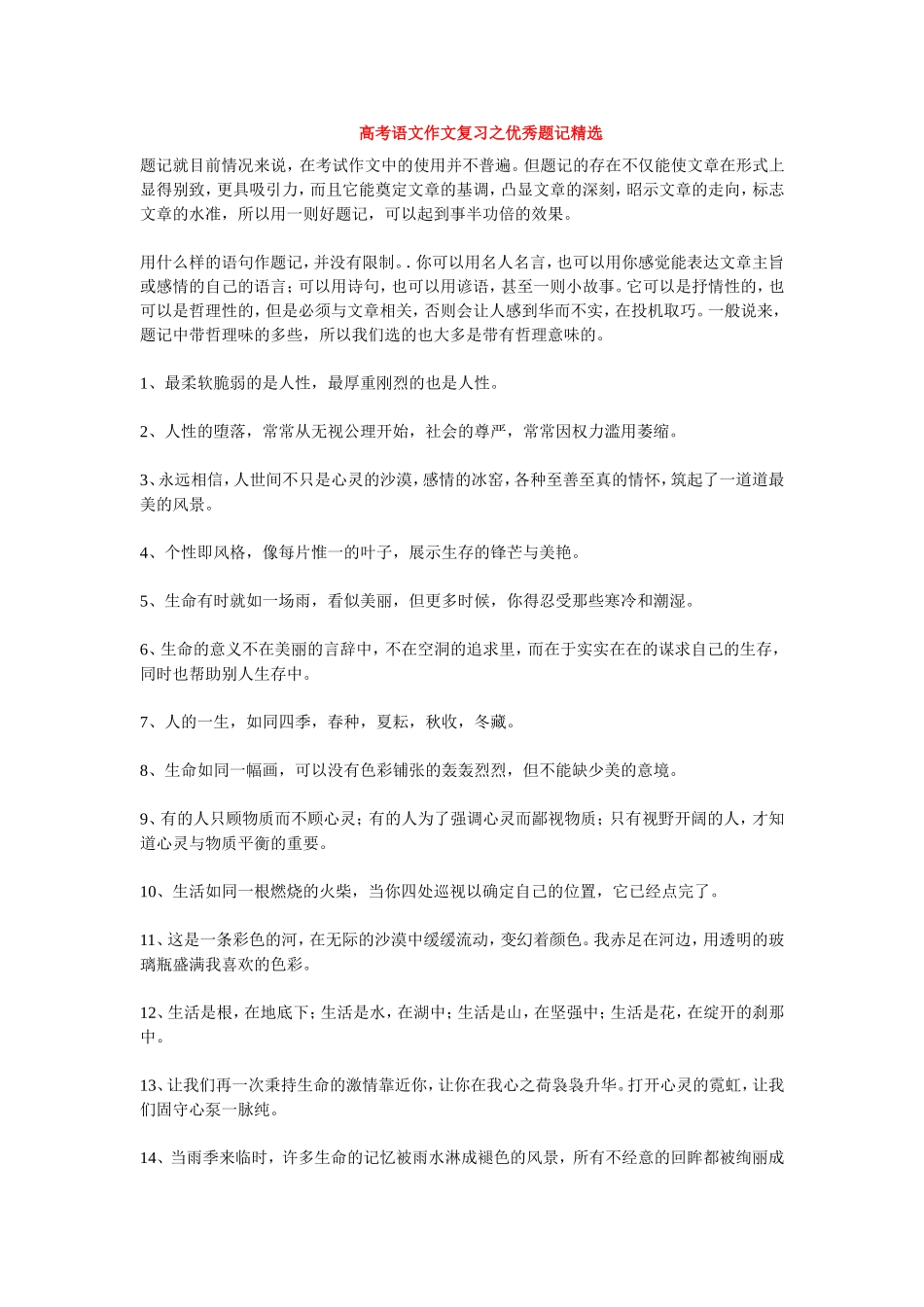 高三语文高考作文题记精选知识点分析_第1页