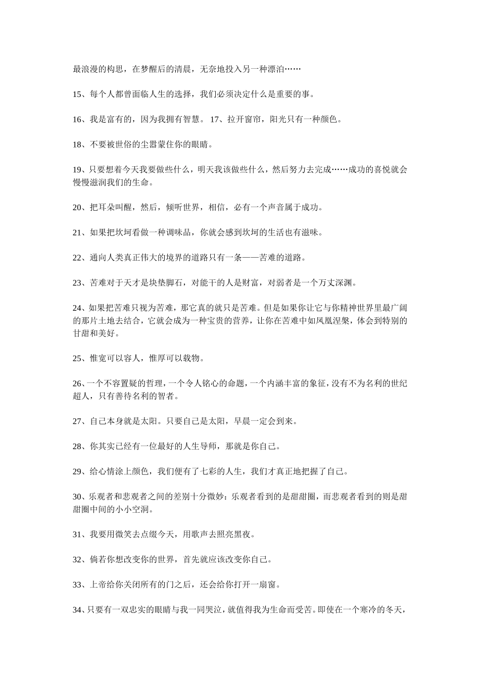 高三语文高考作文题记精选知识点分析_第2页