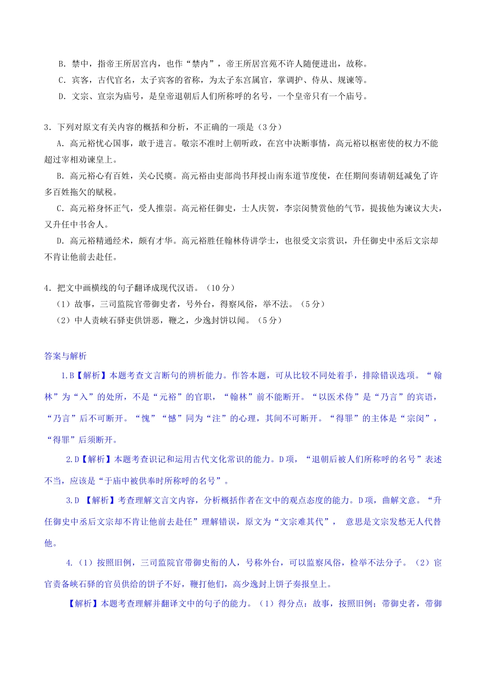 高考语文文言文解题技巧 概括分析题 综合练习题-人教版教材高三全册语文测试卷_第2页
