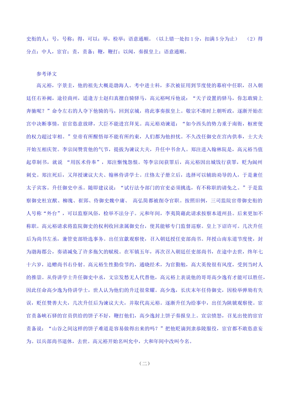 高考语文文言文解题技巧 概括分析题 综合练习题-人教版教材高三全册语文测试卷_第3页