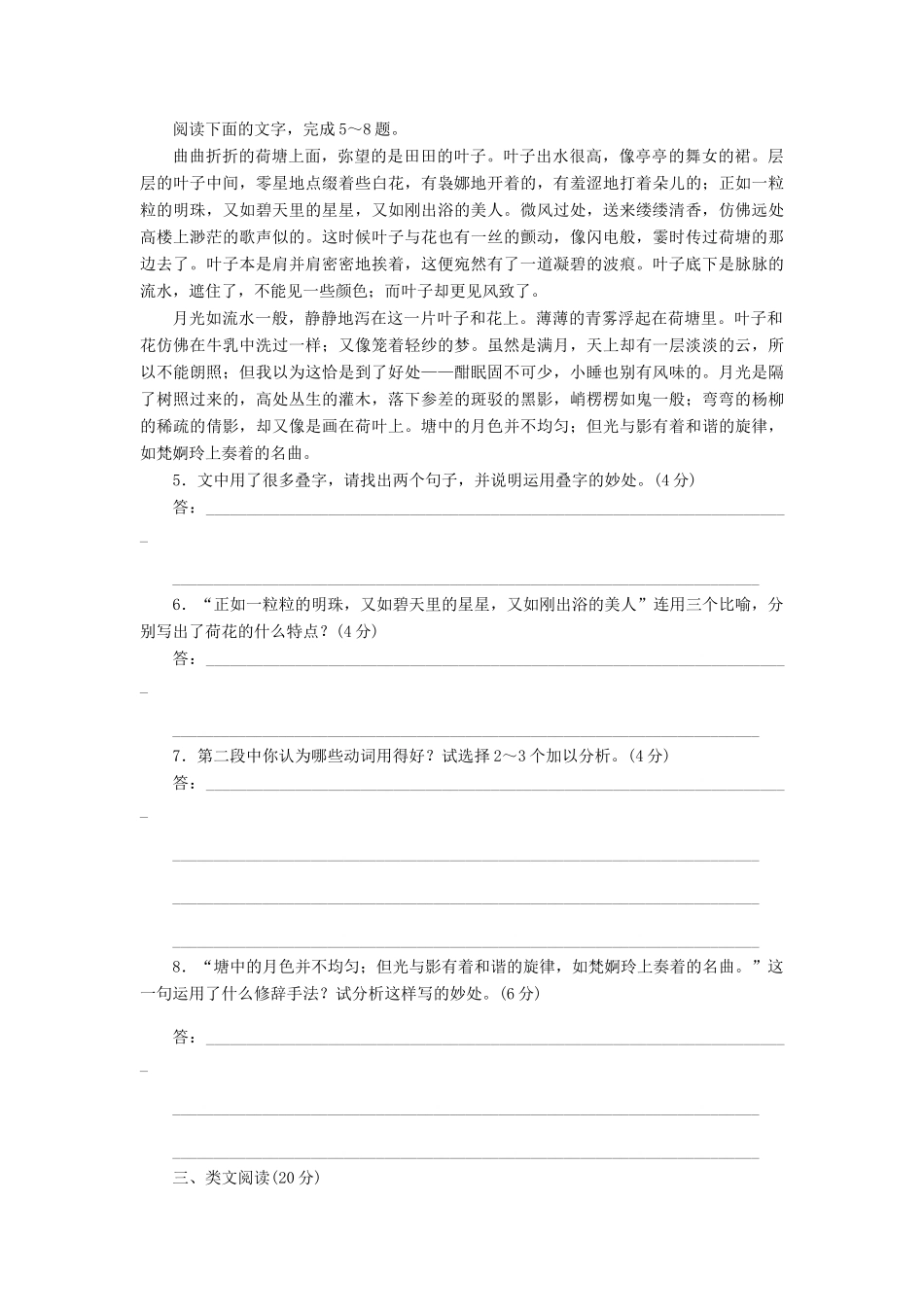 高中语文 第一单元 第1课 荷塘月色第2课时课时作业 新人教版教材必修2-新人教版教材高一必修2语文测试卷_第2页