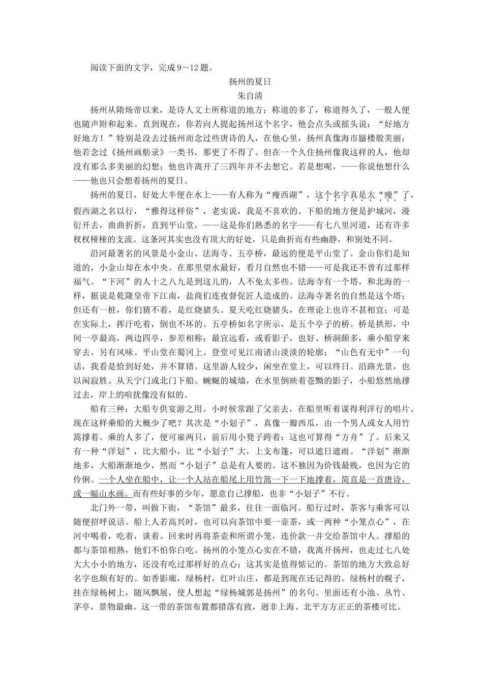 高中语文 第一单元 第1课 荷塘月色第2课时课时作业 新人教版教材必修2-新人教版教材高一必修2语文测试卷_第3页