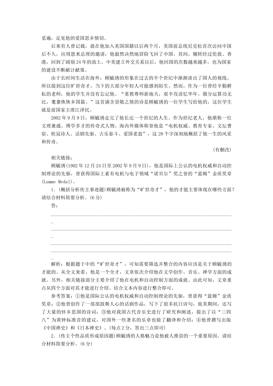 高三语文第一轮复习 第三板块 现代文阅读 专题十五 传记阅读 跟踪检测（三十五）“传主类题目”专项强化练-人教版教材高三全册语文测试卷_第2页