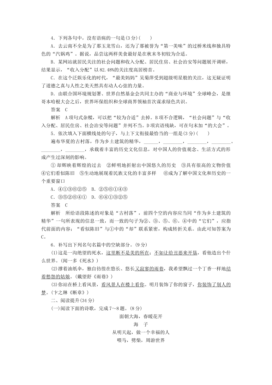 高中语文 单元检测卷（二）语文版教材必修1-语文版教材高一必修1语文测试卷_第2页