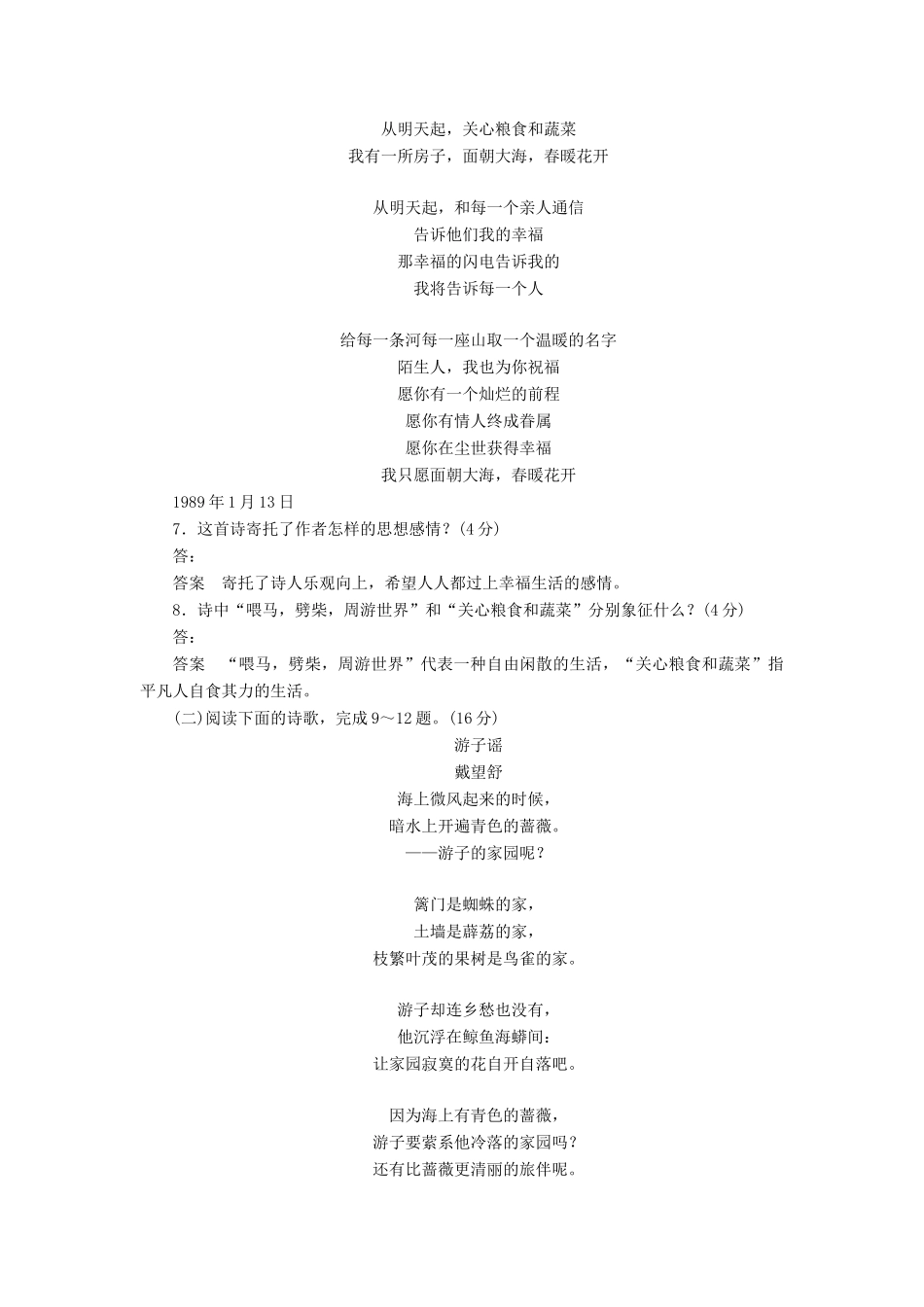 高中语文 单元检测卷（二）语文版教材必修1-语文版教材高一必修1语文测试卷_第3页