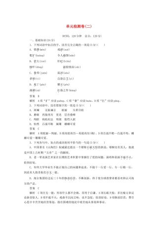 高中语文 单元检测卷（二）语文版教材必修1-语文版教材高一必修1语文测试卷