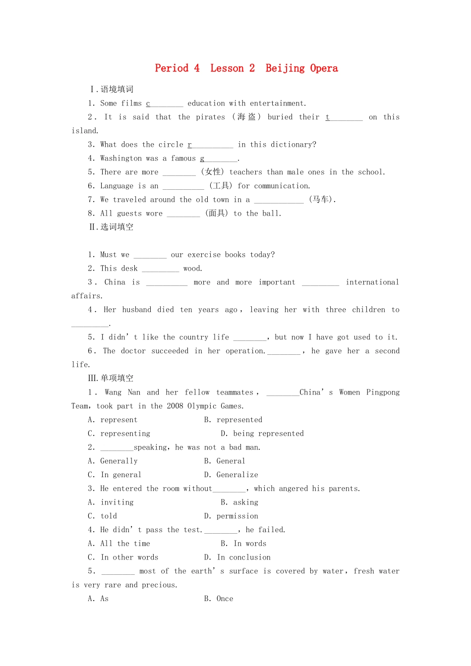 高中英语 Unit5 Period4 Lesson 2 Beijing Opera课堂达标训练（含解析）北师大版教材必修2-北师大版教材高一必修2英语测试卷_第1页
