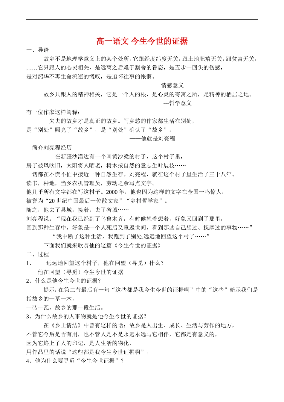 高一语文 今生今世的证据_第1页