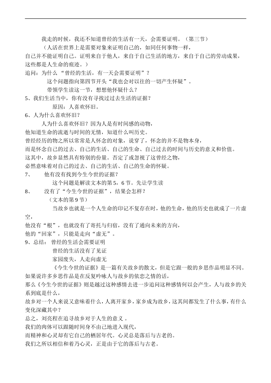 高一语文 今生今世的证据_第2页