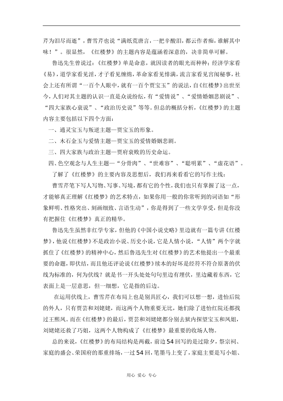 高三语文品评红楼梦的艺术特色_第2页