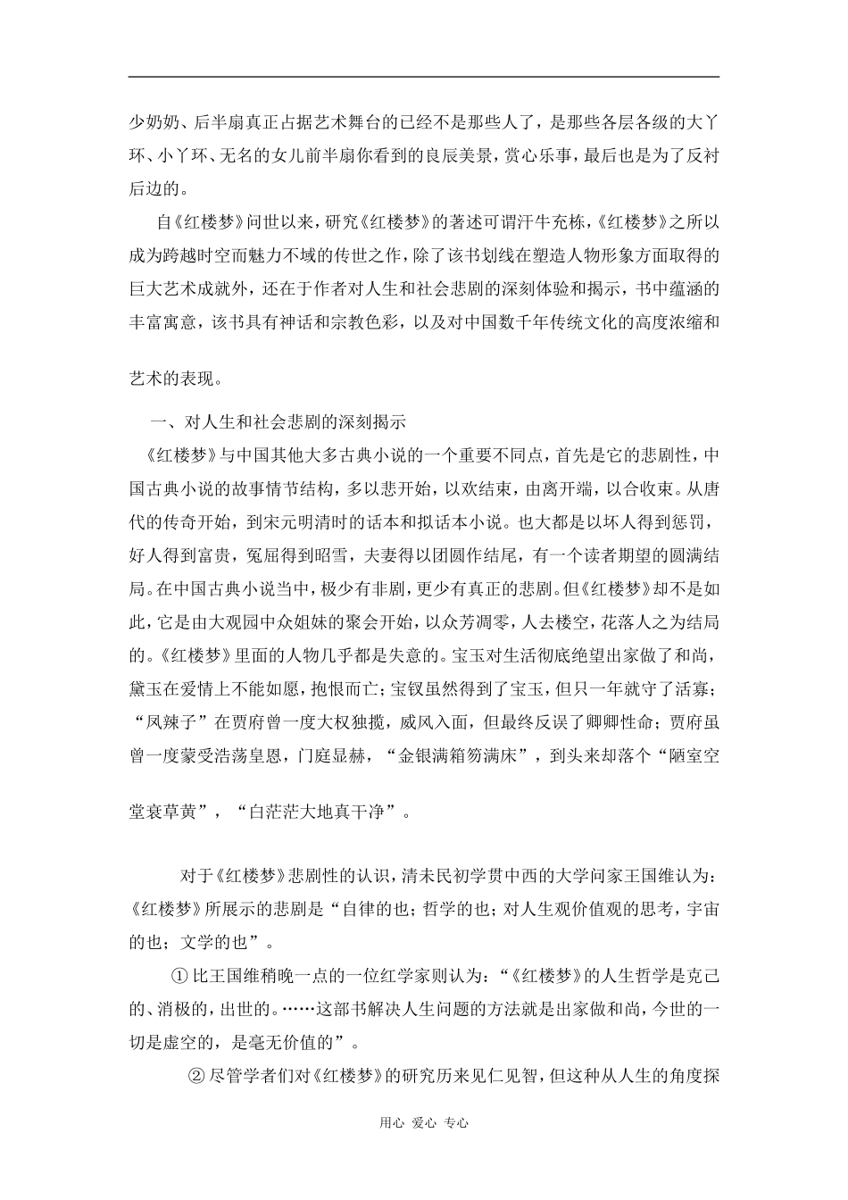 高三语文品评红楼梦的艺术特色_第3页