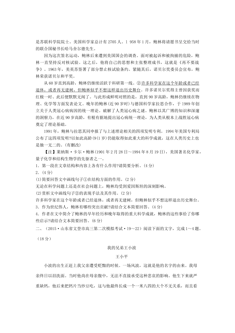 全国各地高考语文测试卷专题汇编 专题十六 实用类文本阅读（B卷）（含解析）-人教版教材高三全册语文测试卷_第2页