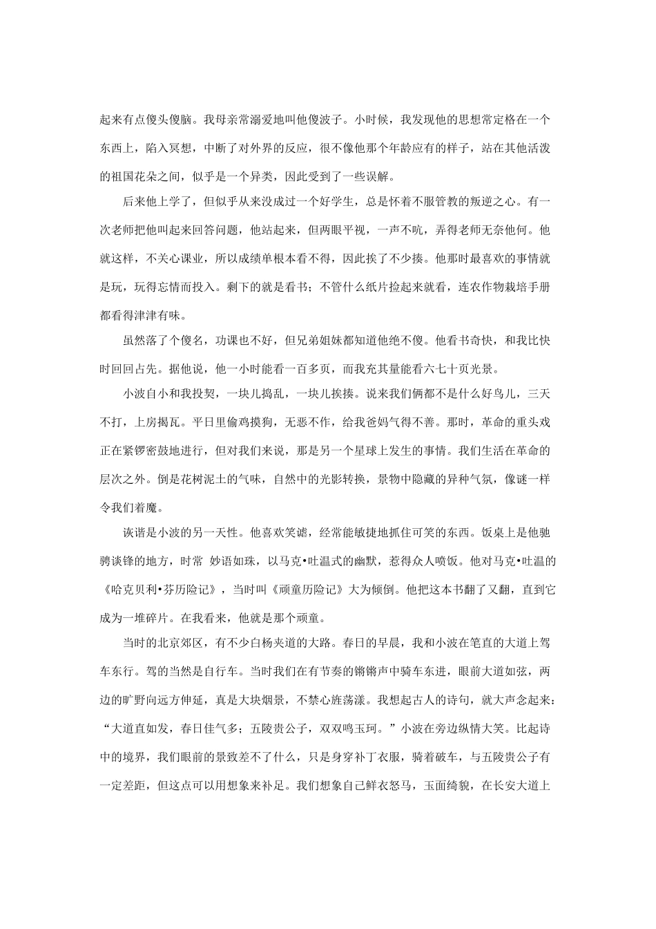 全国各地高考语文测试卷专题汇编 专题十六 实用类文本阅读（B卷）（含解析）-人教版教材高三全册语文测试卷_第3页