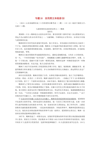 全国各地高考语文测试卷专题汇编 专题十六 实用类文本阅读（B卷）（含解析）-人教版教材高三全册语文测试卷