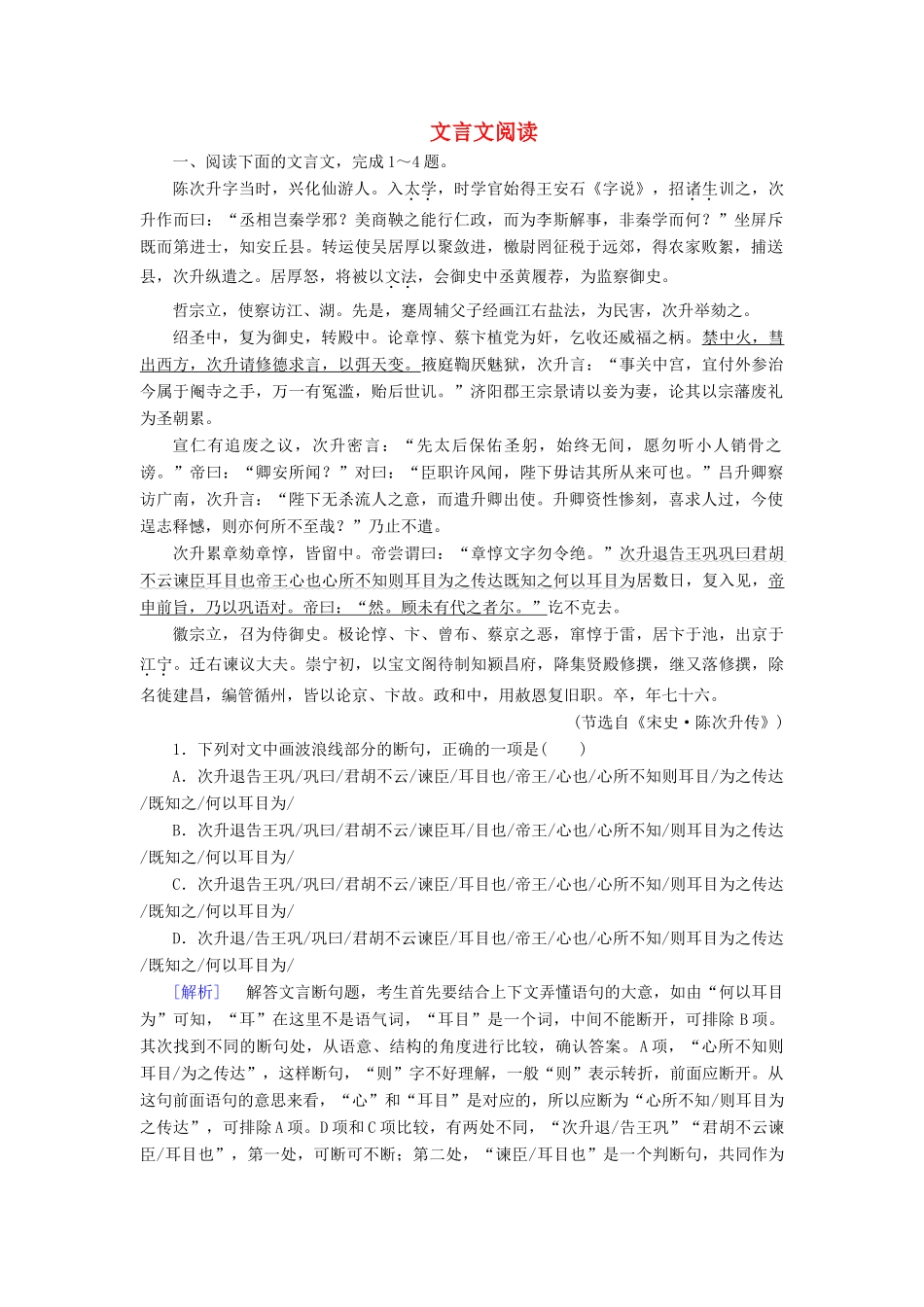 高考语文冲刺大二轮专题复习 专题六 文言文阅读专题跟踪训练2（含解析）-人教版教材高三全册语文测试卷_第1页