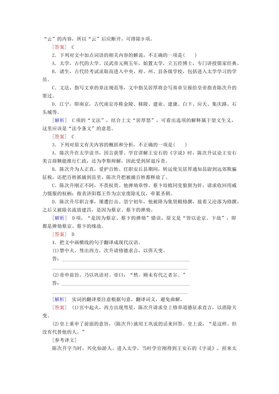 高考语文冲刺大二轮专题复习 专题六 文言文阅读专题跟踪训练2（含解析）-人教版教材高三全册语文测试卷_第2页