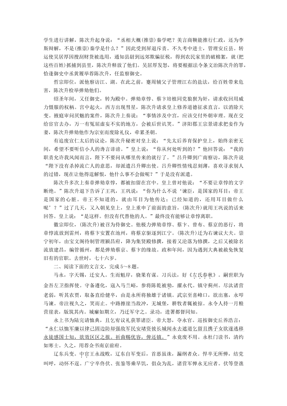 高考语文冲刺大二轮专题复习 专题六 文言文阅读专题跟踪训练2（含解析）-人教版教材高三全册语文测试卷_第3页
