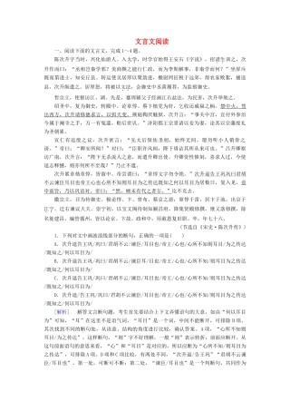 高考语文冲刺大二轮专题复习 专题六 文言文阅读专题跟踪训练2（含解析）-人教版教材高三全册语文测试卷
