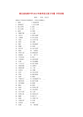 高考语文复习专题 字形训练-人教版教材高三全册语文测试卷