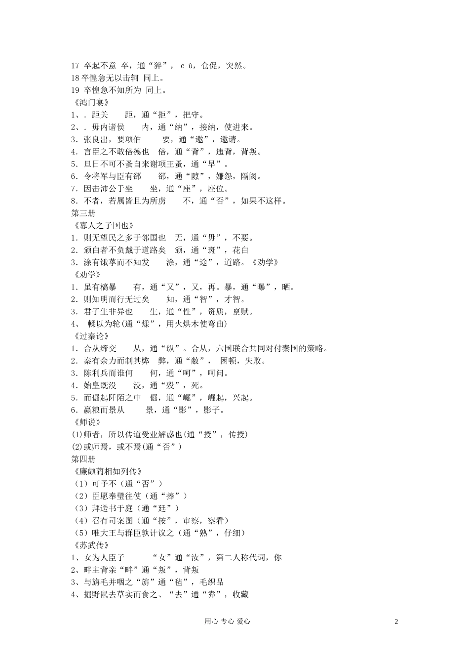 高考语文 文言假字文通和古今异义词梳理 新人教版教材_第2页