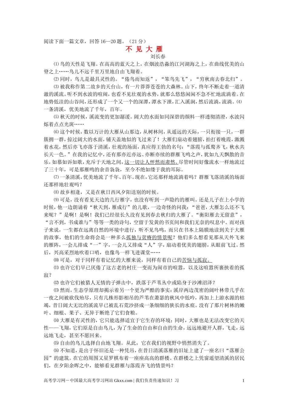 最新高考语文阅读题精练 不见大雁_第1页