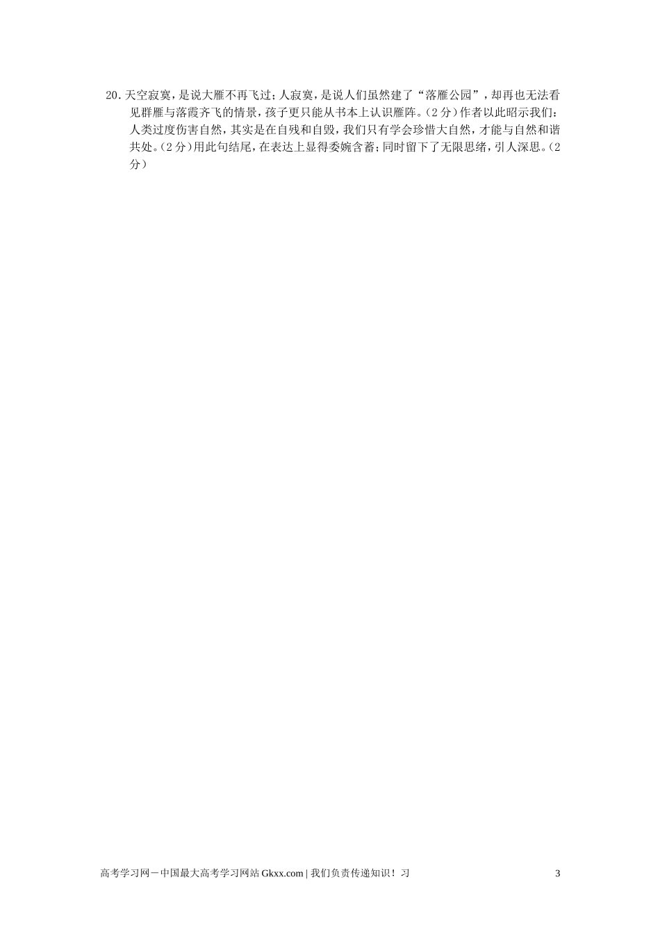最新高考语文阅读题精练 不见大雁_第3页