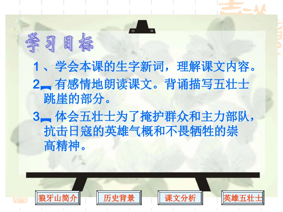 《狼牙山五壮士》PPT课件1(1)_第2页