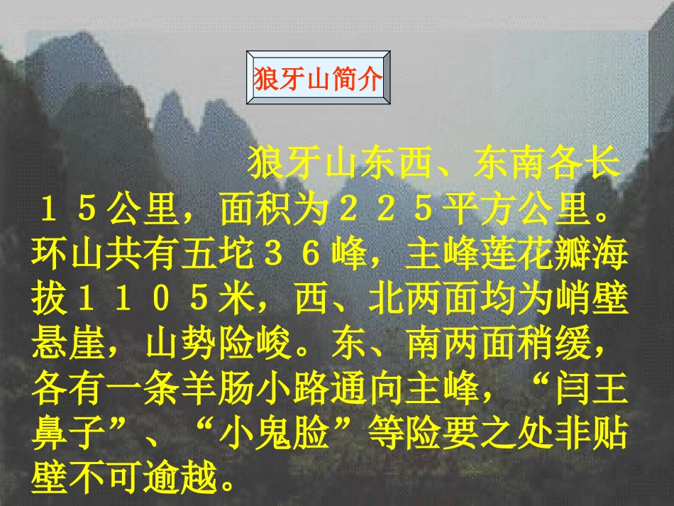 《狼牙山五壮士》PPT课件1(1)_第3页