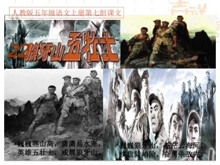 《狼牙山五壮士》PPT课件1(1)