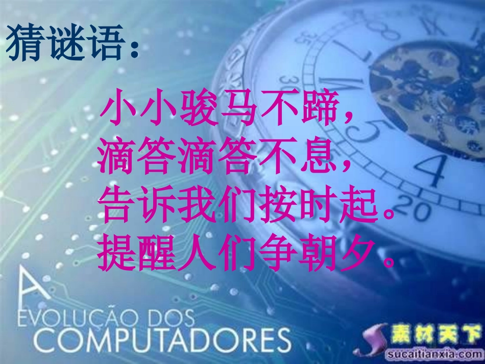 《时分秒的认识》课件_第1页