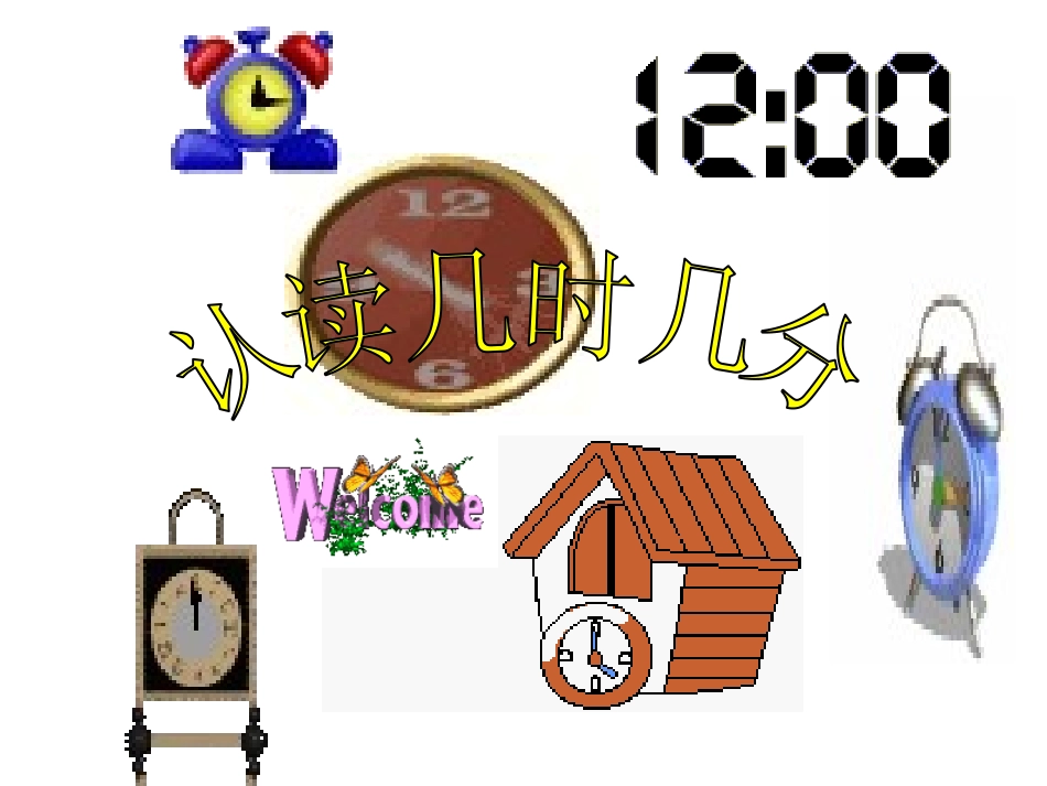 《时分秒的认识》课件_第2页