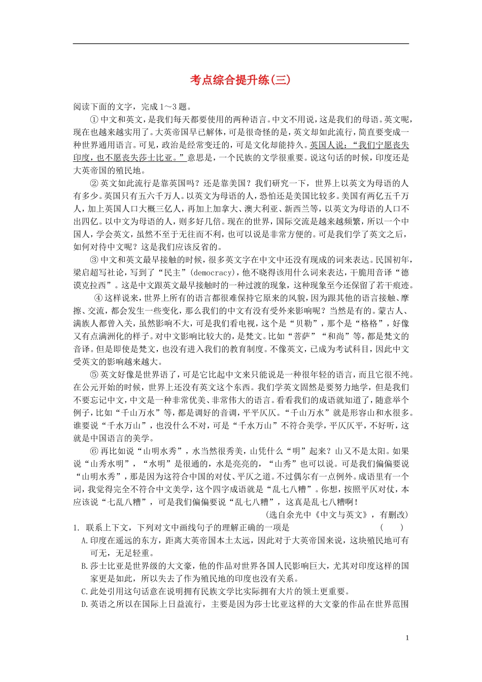 【步步高】2015届高考语文总复习 论述类文章阅读 考点综合提升练（三）_第1页