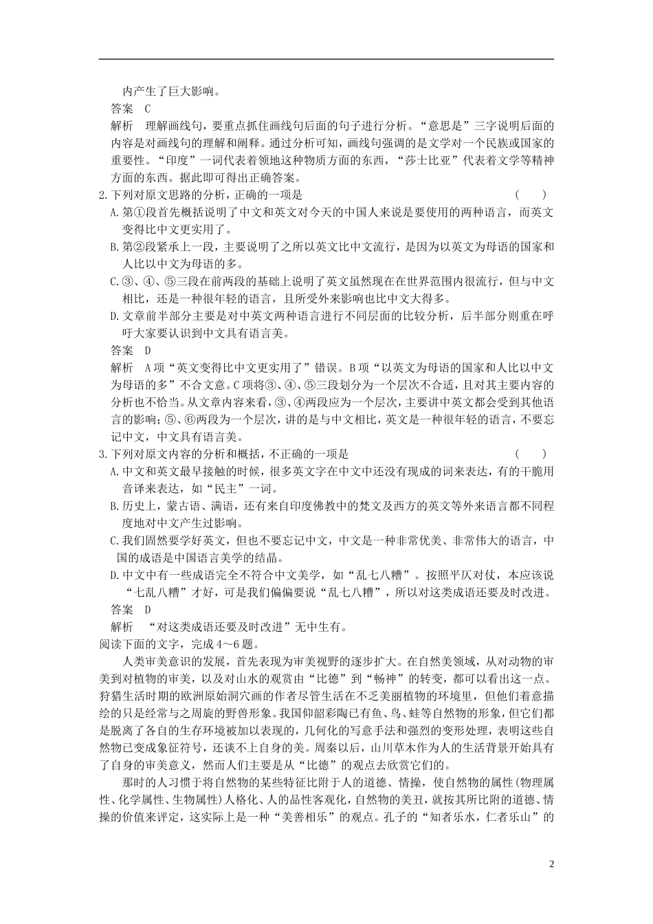 【步步高】2015届高考语文总复习 论述类文章阅读 考点综合提升练（三）_第2页