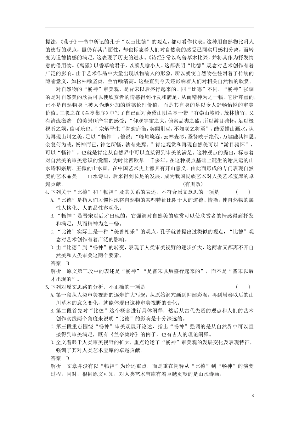 【步步高】2015届高考语文总复习 论述类文章阅读 考点综合提升练（三）_第3页