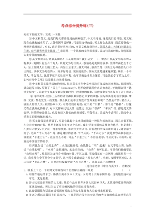 【步步高】2015届高考语文总复习 论述类文章阅读 考点综合提升练（三）