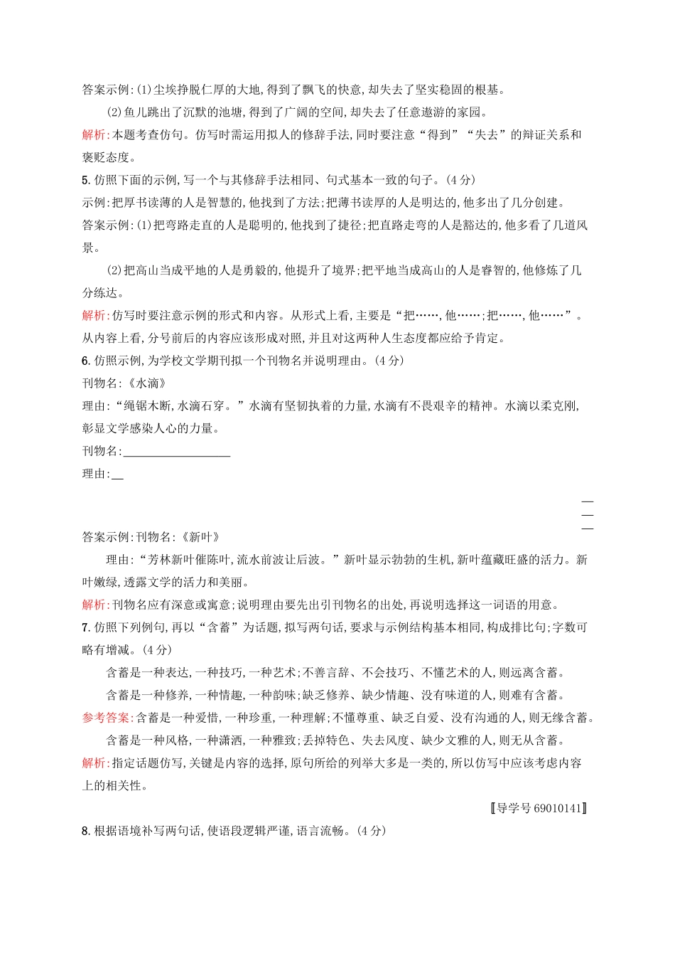 全优设计（山东专用）高三语文一轮复习 专题规范练10 第1部分 语言文字运用 选用、仿用、变换句式-人教版教材高三全册语文测试卷_第2页