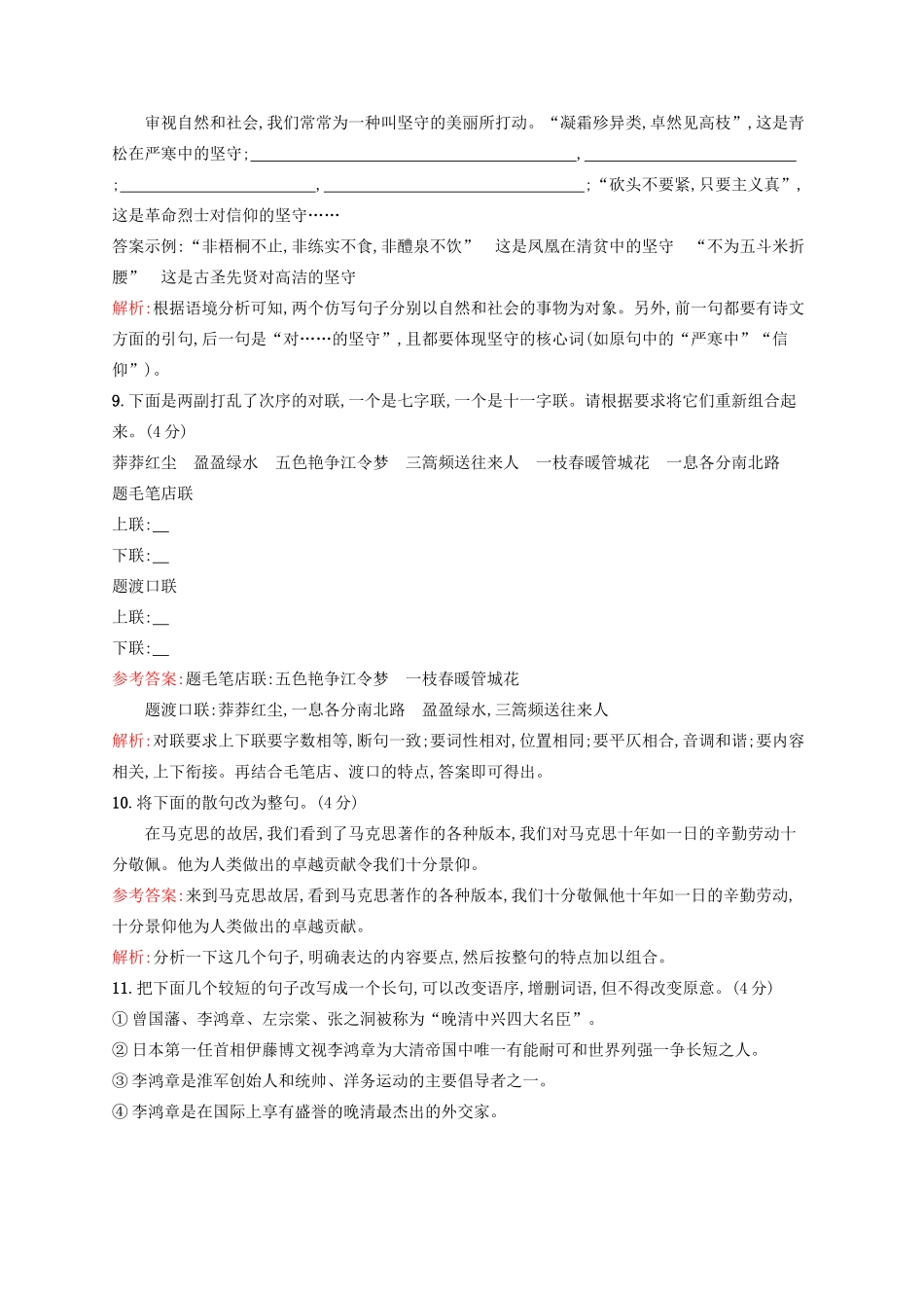 全优设计（山东专用）高三语文一轮复习 专题规范练10 第1部分 语言文字运用 选用、仿用、变换句式-人教版教材高三全册语文测试卷_第3页