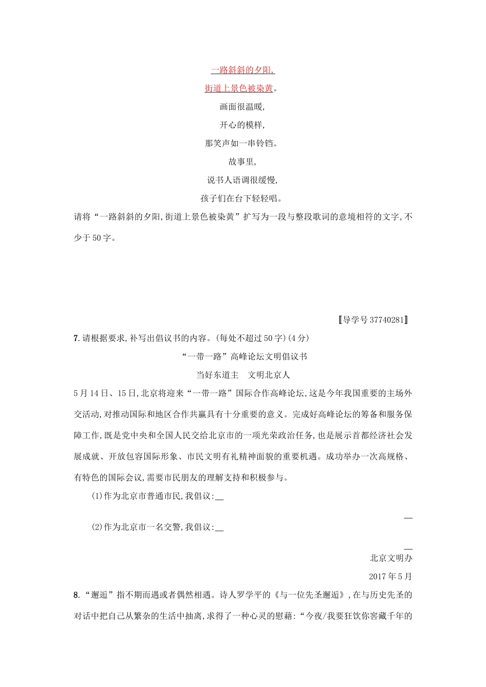 高考语文一轮复习 第三部分 语言文字运用 专题六 语段与句式 3.6.1 扩展语句，压缩语段练习题-人教版教材高三全册语文测试卷_第2页