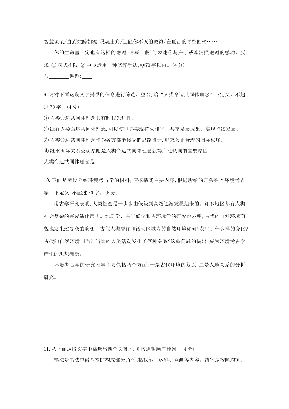 高考语文一轮复习 第三部分 语言文字运用 专题六 语段与句式 3.6.1 扩展语句，压缩语段练习题-人教版教材高三全册语文测试卷_第3页