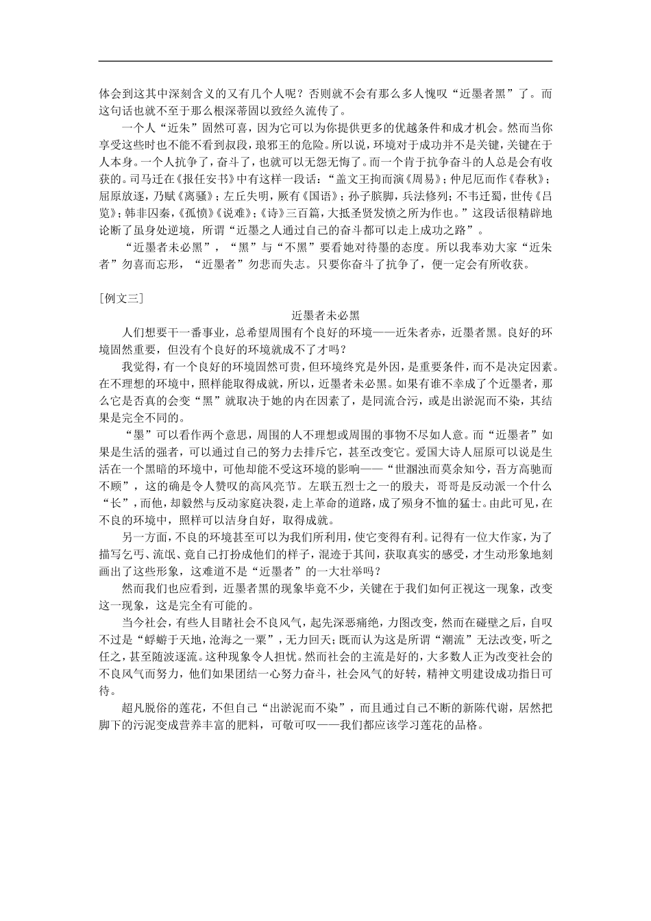 高一作文话题作文之“环境”篇知识精讲_第2页