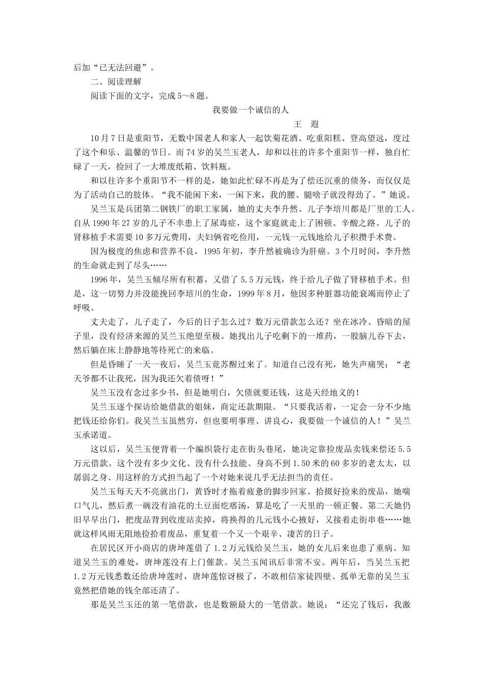 高中语文 1.3 唐山大地震（节选）巩固提升（含解析）语文版教材必修1-语文版教材高一必修1语文测试卷_第2页