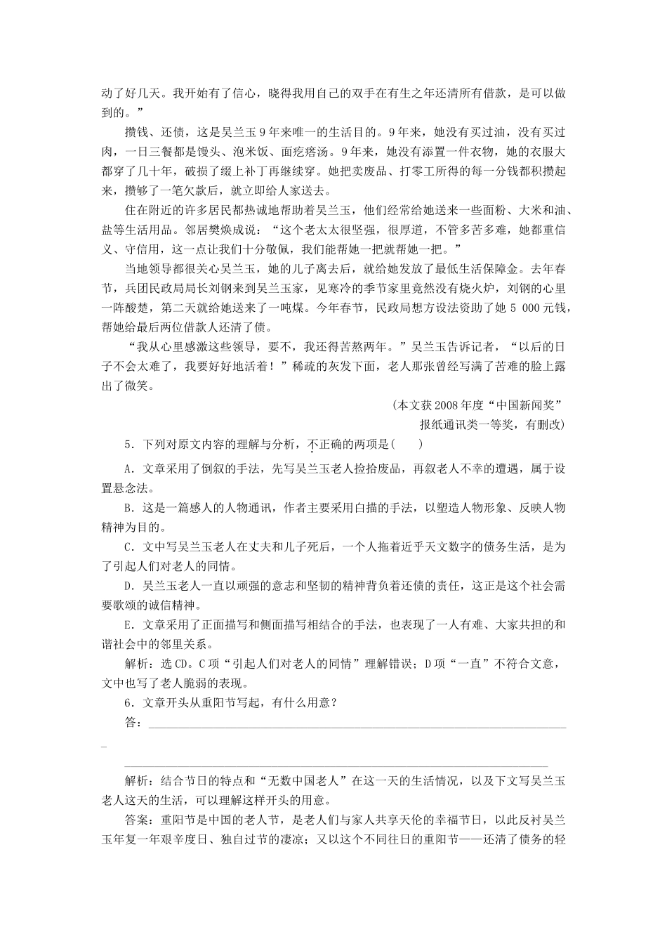 高中语文 1.3 唐山大地震（节选）巩固提升（含解析）语文版教材必修1-语文版教材高一必修1语文测试卷_第3页