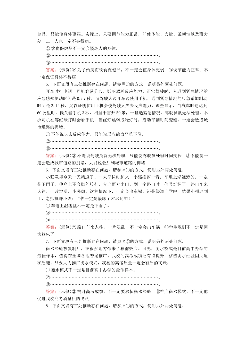 高三语文一轮复习 专题四 逻辑推断、仿用句式、修辞手法课时作业-人教版教材高三全册语文测试卷_第2页