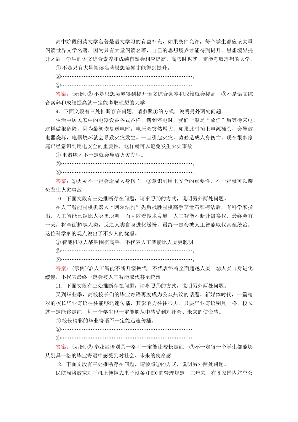 高三语文一轮复习 专题四 逻辑推断、仿用句式、修辞手法课时作业-人教版教材高三全册语文测试卷_第3页